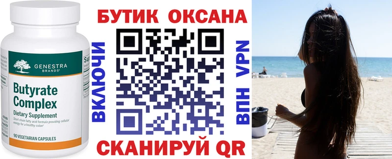 БУТИРАТ вода  Купить  Кувандык 
